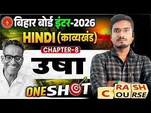 उषा Class 12 || 12th Hindi (काव्यखंड) Chapter 8 One Shot || Bihar Board 12th Hindi 2025🔥||
