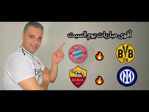 #توقعاتي لأهم المباريات يوم السبت 18.10.2025 #sports #football #اكسبلور