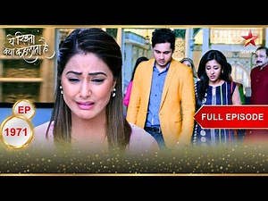Naman-Karishma हुए बेघर! | Full Episode:1971 | Yeh Rishta Kya Kehlata Hai