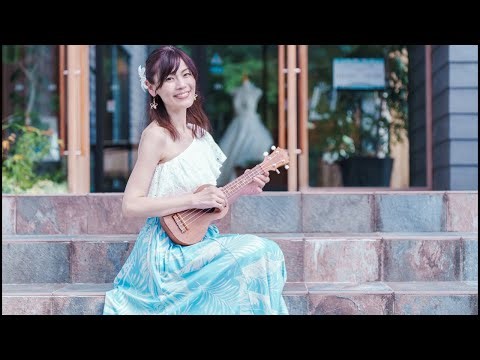 ウクレレ弾き語りsayoチャンネル がライブ配信中！