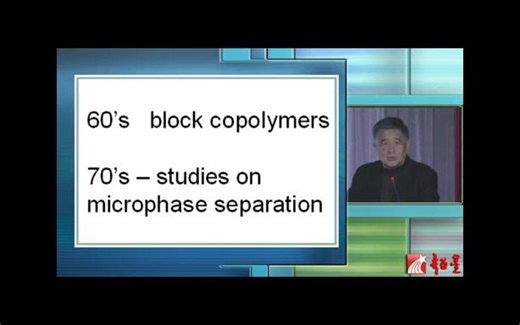 复旦大学 主客体相互作用-连接超分子化学和大分子自组装的桥梁 全4讲 主讲-江明 视频教程