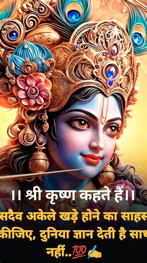 Geeta updesh 🙏🙏🙏🙏#kishnaflute#positivevibes #relxaing #nature