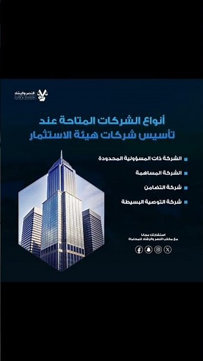 تاسيس شركات هيئة الاستثمار