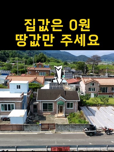 안팔려서 땅값만 주세요~그러면 주택은 0원에 가져가시는 겁니다[땅지통] 전국 부동산 촬영문의(땅지통)📞010-3039-7757 #땅지통 #부동산 #경매 #자연인 경매물건 사건번호:2024타경11783 창원지방법원 밀량지원 주소,진행상태,낙찰결과는 옥션통 클릭 ☞ https://auctiontong.com 옥션통샵 쇼핑몰 ☞ https://auctiontong.cafe24.com/ 옥션통 법원경매정보 사이트 ☞ https://auctiontong.com 전원주택,단독주택,농가주택,시골주택,주말주택,세컨하우스,싼집,싼부동산,반값주택,시골살이,산골살이,귀농귀촌,저렴한부동산,경매,공매,땅지통
