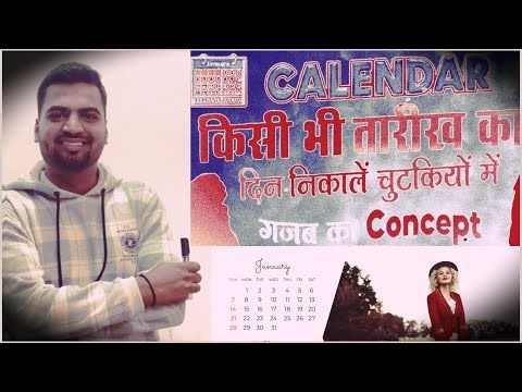 Calendar Reasoning #Tricks | तारीख का दिन निकाले | पूरा Concept मात्र 2 मिनट में | Raunak Sir