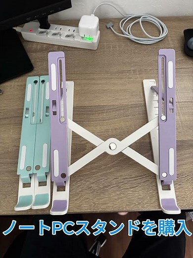 ダイソーの500円ノートPCスタンドを使ってみた！MacBook Airにもおすすめ