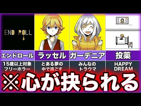 【ENDROLL】ゆっくり鬱ゲー解説【エンドロール】