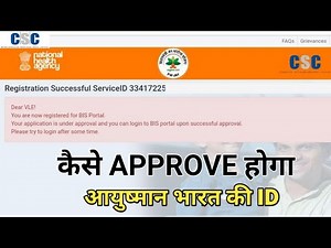 PMJAY ID कैसे चालू होगी? Your application is under approval and you can login to BIS portal |CSC VLE
