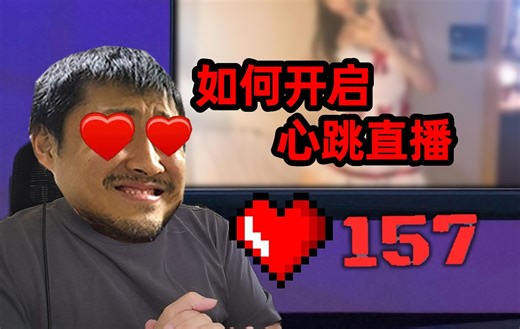 游戏主播加分项！如何在直播中添加心跳？小米手环 7 + Zepp Life + Pulsoid 搞定心跳直播