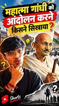 Who Taught Mahatma Gandhi to Fight for Freedom? 😱🇮🇳 #shorts #mahatmagandhi #indianhistory