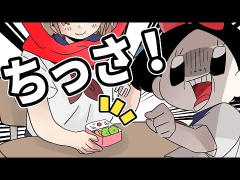 鳥の餌みてぇな弁当食ってる女子【ゆるふわ学園】