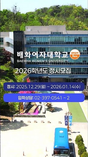 2026학년도 정시모집 안내