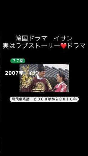 #イサンy韓国ドラマ #イサン #トンイ #チャングム #ホジュン #オクチョン#王様#王妃#側室#歴史#名作