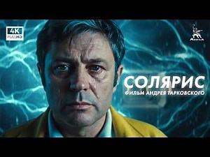 Solaris (4K, sci-fi, directed by Andrei Tarkovsky, 1972)