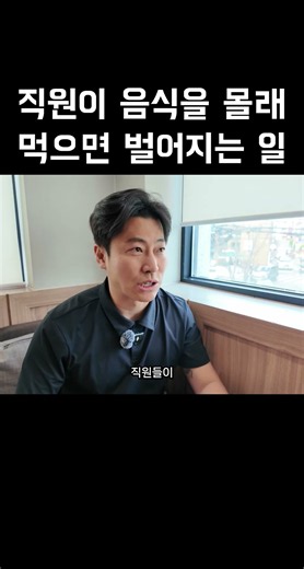 The next Paik's Coffee part-timer? What happens when employees secretly eat food