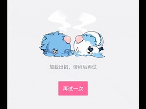 2025年6月12日B站崩溃报错合集_哔哩哔哩_bilibili