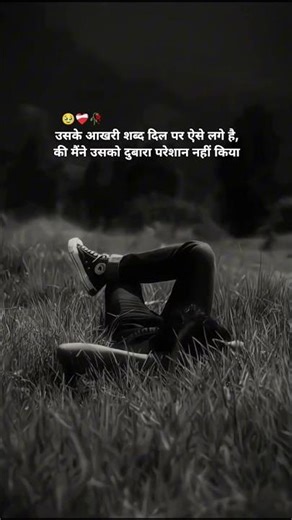 उसके आखरी शब्द दिल पर ऐसे लगे है, की मैंने उसको दुबारा परेशान नहीं किया