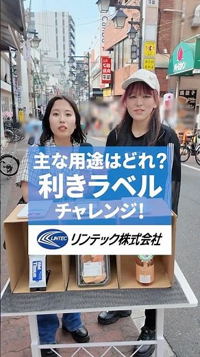 シャンプーやお弁当のラベル素材、その違いわかる？