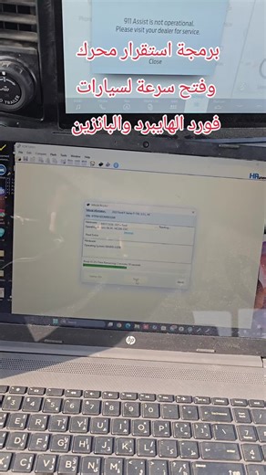 برمجة استقرار محرك سيارات فورد الهايبرد