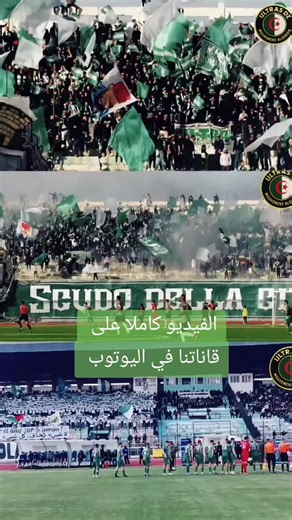 JSD Jijel Fans | JSD 1 vs 0 IBKEK | 13.02.2026 #ultrasdzmouvementalgerien #jsd #jsdjijel #jijel #jijeli💖👌