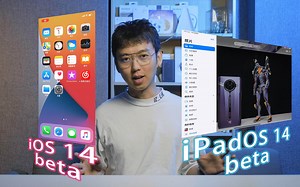 比起上一代，这次大概好用了125.37%？iOS & iPadOS 14 Beta 深度体验