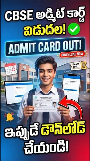 CBSE Admit Card 2026 Released! #CBSEAdmitCard2026 #CBSEClass10 #CBSEClass12 #CBSE | EDU9