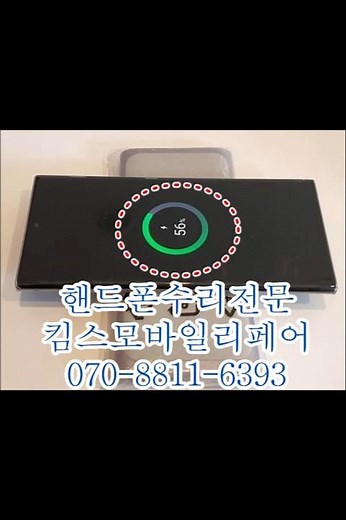 인천핸드폰사설수리 삼성갤럭시 삼성페이 및 무선충전 안됨 메인보드 수리로 해결