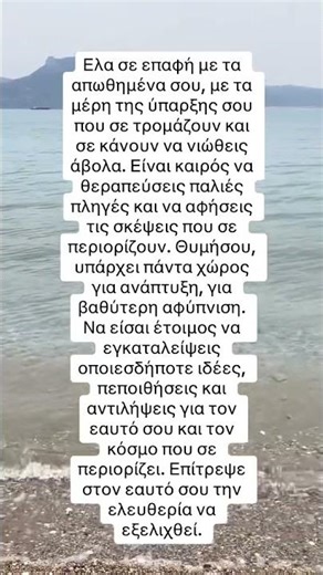 Ό,τι αποφεύγεις, σε κρατάει πίσω. Ότι τολμάς να δεις… σε ελευθερώνει.