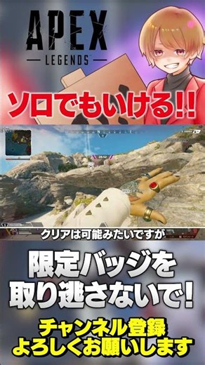 限定バッジは取らなきゃ損！タイムアタックはソロでも40秒を切れますよ！解説出しました！【 APEX のったん エペ解説 】#apex #apex #のったん #エペ解説 #エペ