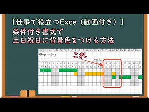 【仕事で役立つExcel（動画付き）】条件付き書式で土日と祝日にもガントチャートに色を付ける方法