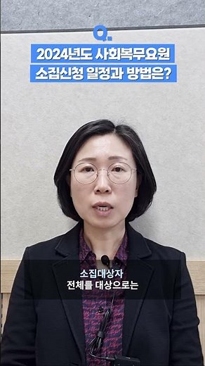 2024년도 사회복무요원 소집신청 일정과 방법은? | 이것이 궁금해 41