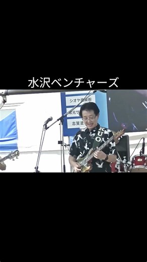 emメドレー６ 水沢ベンチャーズ 全国ベンチャーズベンチャーズエレキ合戦 ＃shorts＃エレキ演奏