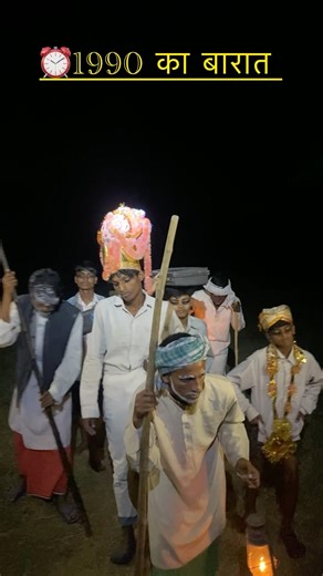 सन 1990 का बारात