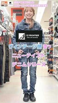 [Carefully Selected by Ken Depot!] Introducing I'z FRONTIER Workwear! (Jacket #3570, Cargo Pants ...