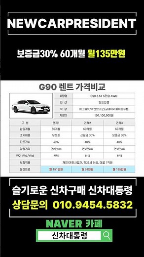 제네시스 G90 장기렌트카 2월 가격비교 #신차대통령 #G90 #렌트 #리스