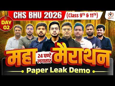 CHS BHU 2026 | महा-मैराथन 24 घंटे लगातार | Part - 2 | CHS 2026 Paper Leak & Out | CHS Study Capital
