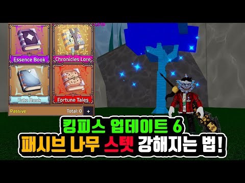 Still haven't leveled up Kingpiece's passive tree? How to craft a Mythic Book