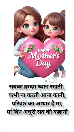Poetry on Mother | Mother's Day Shayari