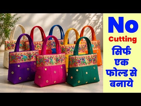 No Cutting | सिर्फ एक फोल्ड में बैग बनाये | Easy Handbag Making Tutorial