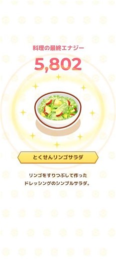 とくせんリンゴサラダ