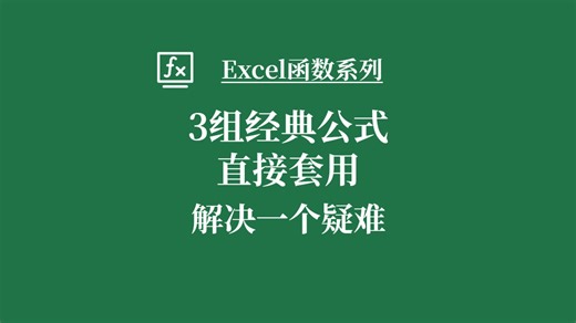 3组经典公式嵌套搭配，解决一个困扰大家很久的小疑难（LOOKUP+VLOOKUP+IF）！