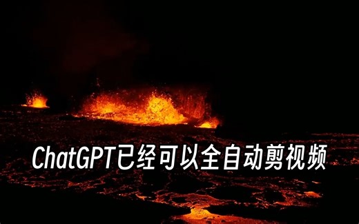 GPT4全自动生成视频，今天全部交给你！