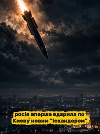 російський «Іскандер-1000»: що знайшли всередині ракети? 🚀 росія модернізувала балістичну ракету 9М723-2, яку ГУР умовно називає «Іскандер-1000». Заявлена дальність нової версії - до 550 км. Але найцікавіше - її електроніка. Із 140 оприлюднених компонентів лише близько чверті мають російське походження, а 63 компоненти - американського виробництва. Xilinx, Micron, Atmel, Winbond, Analog Devices - розбираємо, що саме знайшла українська розвідка всередині російської балістичної ракети. 🇺🇦 #Укра