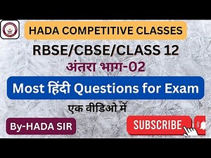 Hindi Sahitya Antara Part-02 Class 12/ Discussion of the entire prose part/
