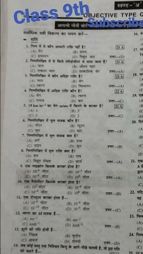 class 9th physics chapter 1 objective//class 9th physics chapter 1 mbd guide objective