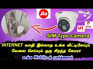 என்ன SIM Type Camera இருக்கா | 4g 3g SIM Card home security cameras in tamil | Tamil Server Tech