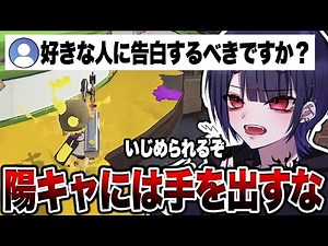 学生リスナーの恋愛相談を真剣に聞くリオラch【スプラトゥーン３】