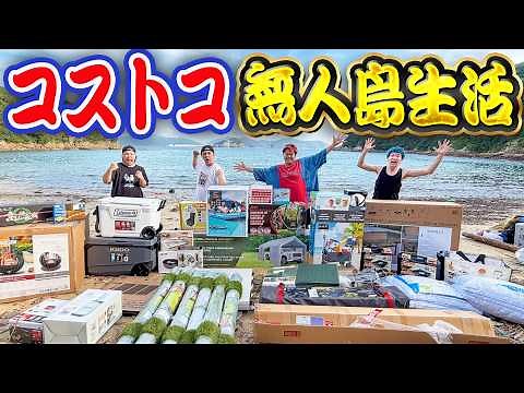 [No Food Allowed] Surviving on a Desert Island Using Only Costco Products!!