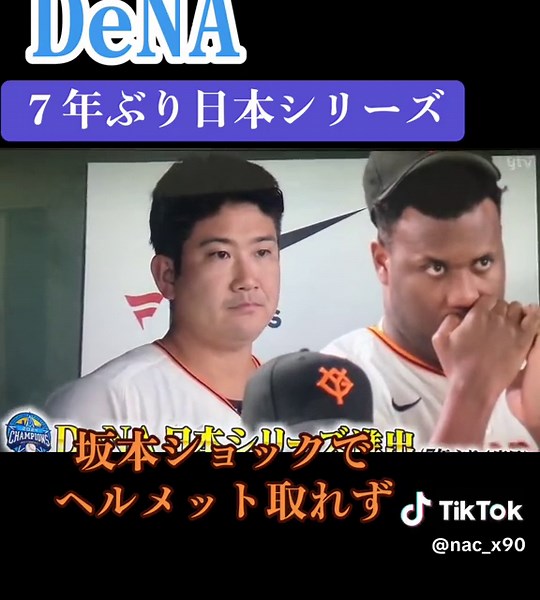 坂本勇人とDeNA、日本シリーズ進出の軌跡