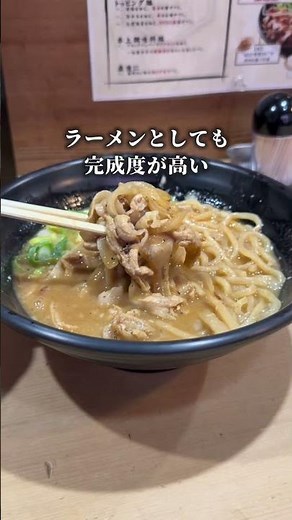 新宿グルメ！ごはん食べ放題！日本一ごはんがすすむラーメンがたまらん..📍新宿3丁目『肉玉そば おとど 新宿ニ丁目店』#新宿グルメ #プロモーション